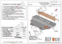 Защита картера Citroen Berlingo II (2008-2019) Alfeco