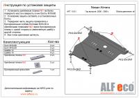 Защита картера Nissan Almera N16 (2000-2006) Alfeco