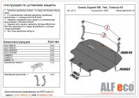 Защита картера Volkswagen Caddy (2004-2015) 1.6; 1.9D Alfeco