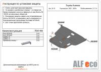 Защита картера Toyota Avensis (2002-2008) 2.0; 2.4 Alfeco