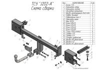 Фаркоп для JETOUR X70 (2018-н.в.) (без электрики) «ЛидерПлюс»