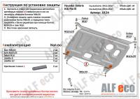 Защита картера Kia Rio III (2011-2017) Alfeco