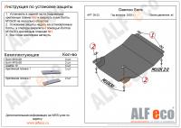 Защита картера Daewoo Sens (2002-2009) Alfeco