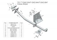 Фаркоп для GAZ Gazelle 3302 Газель бортовая кроме удл.версии (без электрики) (1994-н.в.) «ЛидерПлюс»