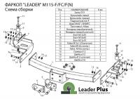 Фаркоп для Mitsubishi Pajero Sport 2 (без электрики) (2008-н.в.) «ЛидерПлюс»