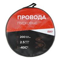Провода для прикуривания iSky (200 Амп)