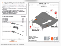 Защита картера Nissan Cube  Z11 2WD (2002-2008) 1.4 Alfeco