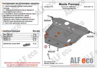 Защита картера Mazda Premacy (1999-2004) 1.8 Alfeco
