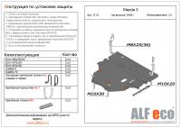 Защита картера Mazda 3 (2009-2012) 2.0 Alfeco