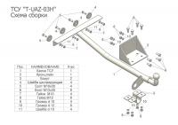 Фаркоп для UAZ 3163 Patriot (без электрики) (2008-н.в.) «ЛидерПлюс»