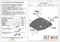 Защита картера Ford Fiesta (2001-2008) Alfeco