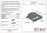 Защита картера Nissan Micra K12 (2002-2010) Alfeco