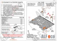 Защита картера Nissan Pathfinder R52 (2012-2021) 3.5 Alfeco