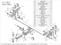 Фаркоп для EXEED TXL (M32T) /EXEED TXL (M32T) ( ШАР ВСТАВКА 50*50 ) (без электрики) (2020-н.в.) «ЛидерПлюс»