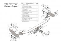 Фаркоп для Opel Zafira C tourer (без электрики) (2011-н.в.) «ЛидерПлюс»
