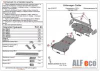 Защита картера Volkswagen Crafter (2011-2016) 2 части Alfeco
