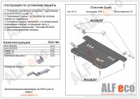 Защита картера Chevrolet Spark (2005-2009) Alfeco