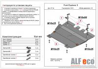 Защита картера Ford Explorer (2011-2019) 3.5 (249 л.с.) Alfeco