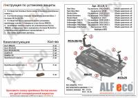 Защита картера Skoda Fabia (2010-2014) Alfeco