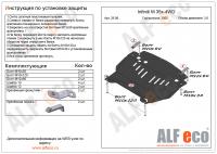 Защита картера Infiniti M35x 4WD (2005-2010) 3.6 Alfeco