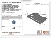 Защита картера Toyota Camry VI XV40 (2006-2011) 2.4 Alfeco