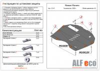 Защита картера Nissan Murano (2008-2015) Alfeco