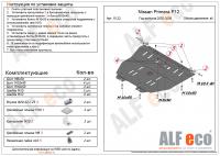 Защита картера Nissan Primera P12 (2002-2008) Alfeco