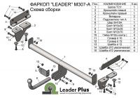 Фаркоп для Mazda CX-7 (без электрики) (2007-2012) «ЛидерПлюс»