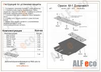 Защита картера Daewoo Орион М-1 донинвест (1997-2001) Alfeco
