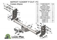 Фаркоп для Ford Transit шасси (2013-н.в.) «ЛидерПлюс