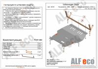Защита картера Volkswagen Bora от 90 л.с. (1998-2005) 1.6; 1.8; 2.0; 1.9TD - Alfeco