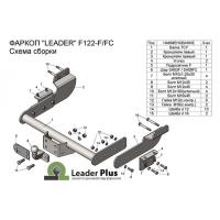 Фаркоп для Ford Transit фургон (без электрики) (2014-н.в.) «ЛидерПлюс»