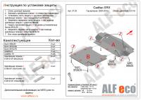 Защита картера Cadillac SRX (2 части) (2004-2010) 3.6 Alfeco
