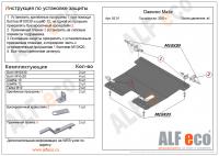 Защита картера Daewoo Matiz (2000-2015) Alfeco