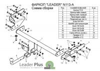 Фаркоп для Nissan NP300 D22A (без электрики) (2008-н.в.) «ЛидерПлюс»