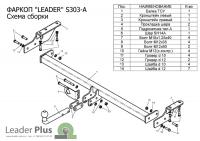 Фаркоп для Subaru Forester SF;SG (без электрики) (1997-2008) «ЛидерПлюс»