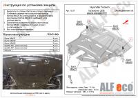 Защита картера Hyundai Tucson (2015-2021) Alfeco