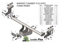 Фаркоп для Ford Ranger 3 Limited, Wildtrak (без электрики) (2011-н.в.) «ЛидерПлюс»