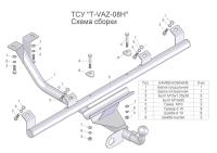 Фаркоп для Lada 2123 / Niva Travel (без электрики) «ЛидерПлюс»