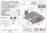 Защита картера Kia Ceed (2012-2015) Alfeco