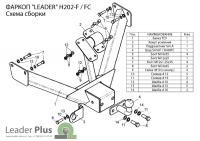 Фаркоп для Hyundai Porter 1 (без электрики) (1998-2005) ТАГАЗ PORTER 1 (2005-2011) «ЛидерПлюс»