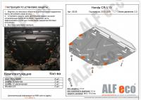 Защита картера Honda CR-V IV (2012-н.в.) 2.0 Alfeco