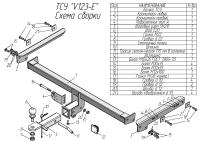 Фаркоп для Volkswagen Tiguan, Tiguan 2 (без электрики) (2007-2016) (2016-н.в.) «ЛидерПлюс»