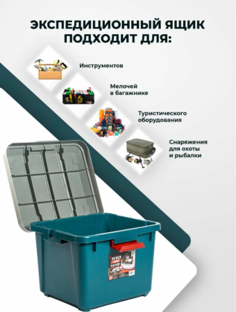 Экспедиционный ящик RV BOX 400