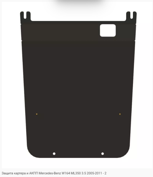 Защита картера Mercedes W164 ML350 (2 части) (2005-2011) 3.5 Alfeco