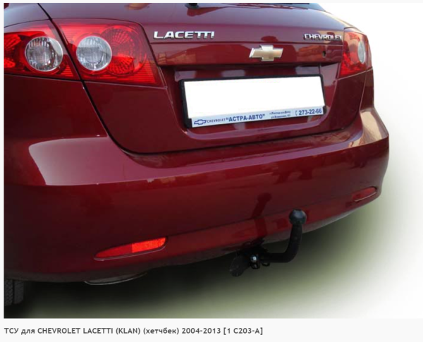 Фаркоп для Chevrolet Lacetti Klan хэтчбек (без электрики) (2004-2013) «ЛидерПлюс»
