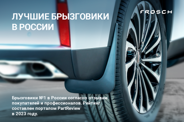 Брызговики передние для JETOUR X90 Plus (2023-н.в.)