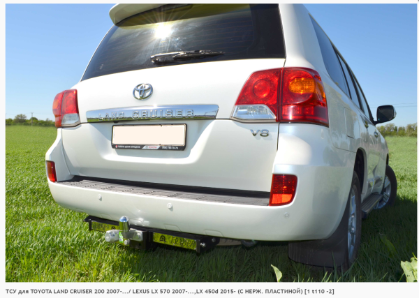 Фаркоп для Toyota Land Cruiser 200 c нержавеющей пластиной (без электрики) (2007-н.в.) «ЛидерПлюс»