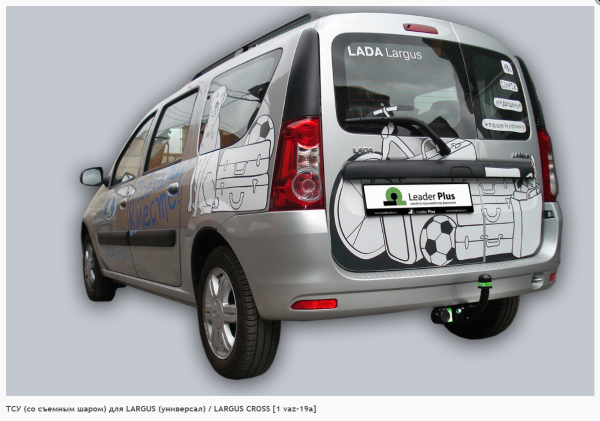 Фаркоп для Lada Largus/Largus Cross (без электрики) (2012-н.в.) «ЛидерПлюс»