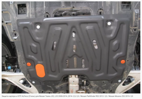 Защита картера Nissan Murano Z52 (2014-2021) 2.5; 3.5 Alfeco